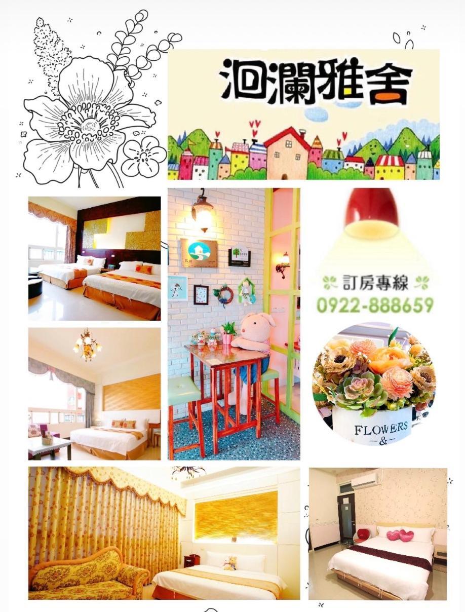 洄瀾雅舍民宿-近火車站-東大門夜市附近 Hualien City Exterior photo